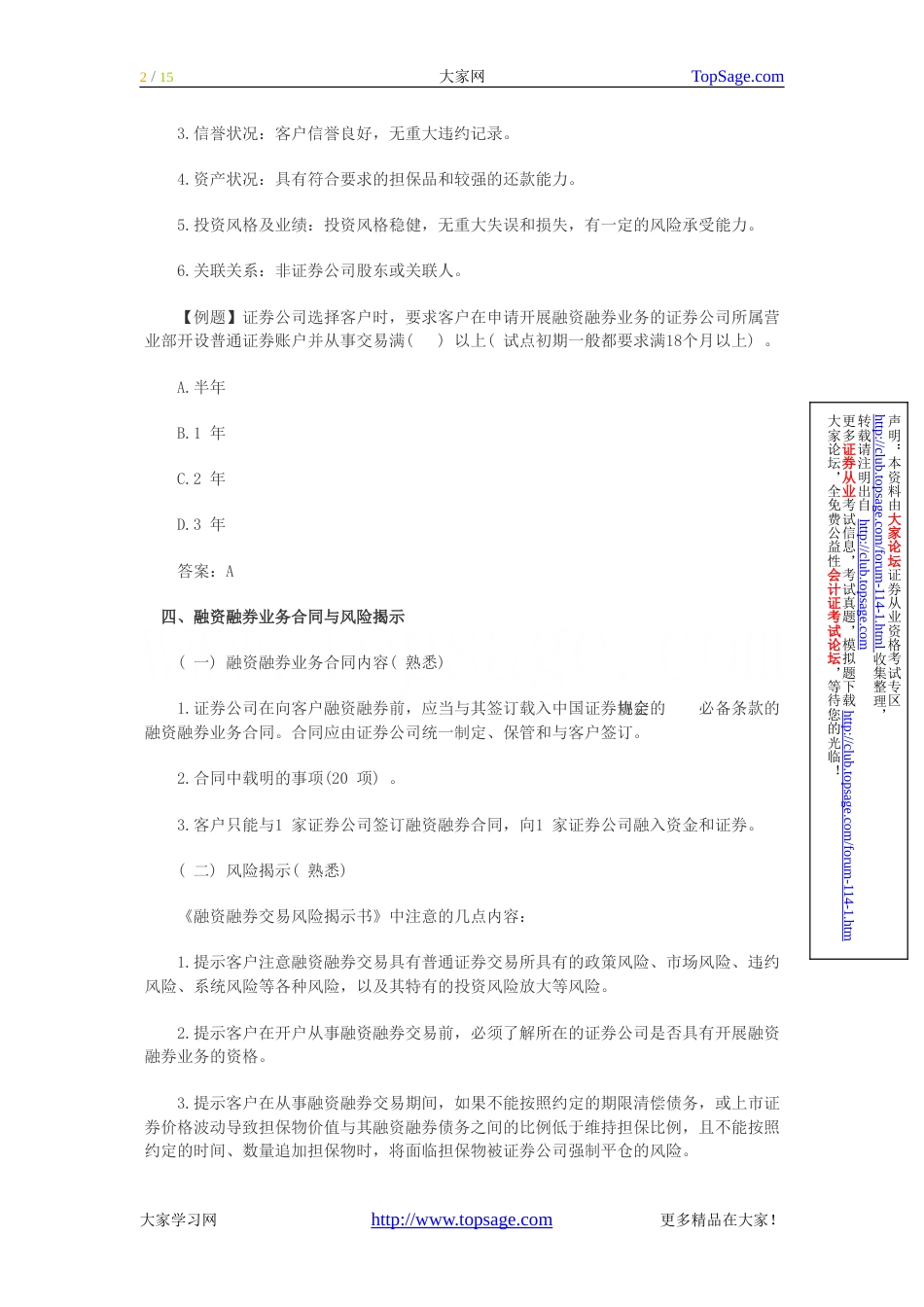 2010证券从业考试《证券交易》第8章复习讲义1_第2页