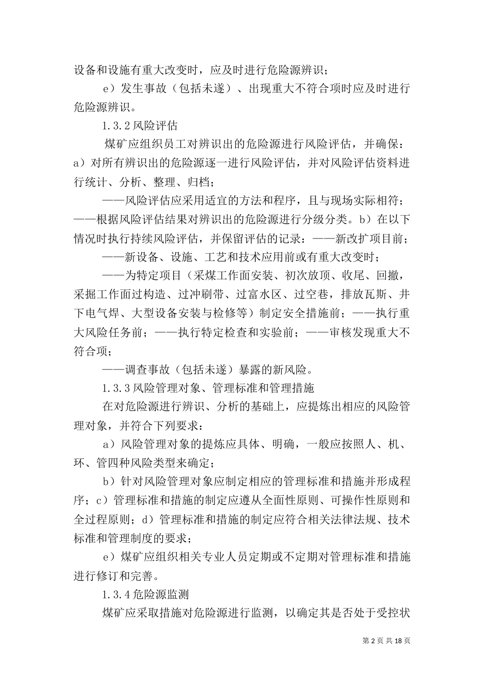安全风险预控管理制度_第2页