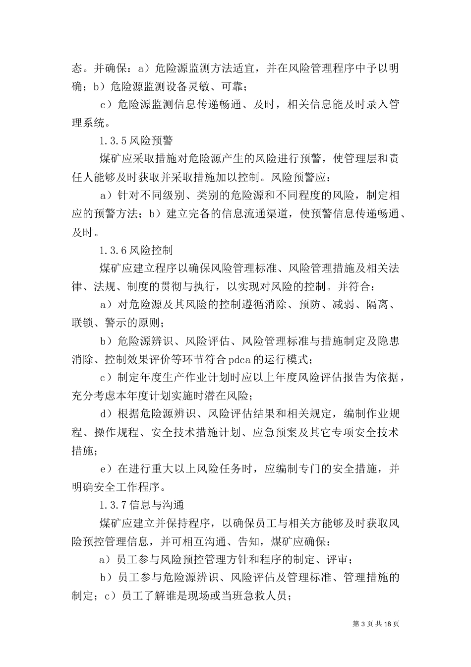 安全风险预控管理制度_第3页