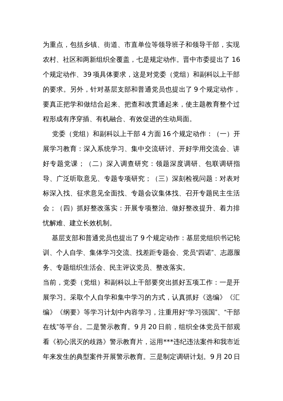 在乡镇党委中心组专题学习会议上的讲话_第2页