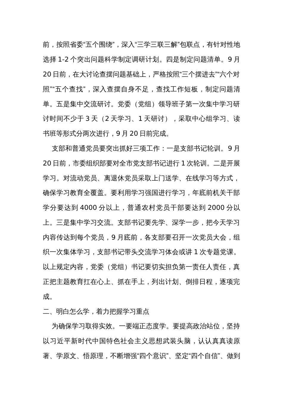 在乡镇党委中心组专题学习会议上的讲话_第3页
