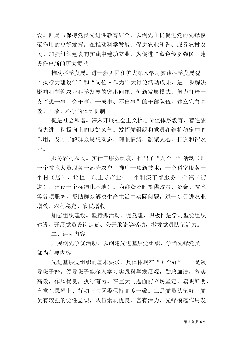 农业局创先争优活动实施方案（四）_第2页