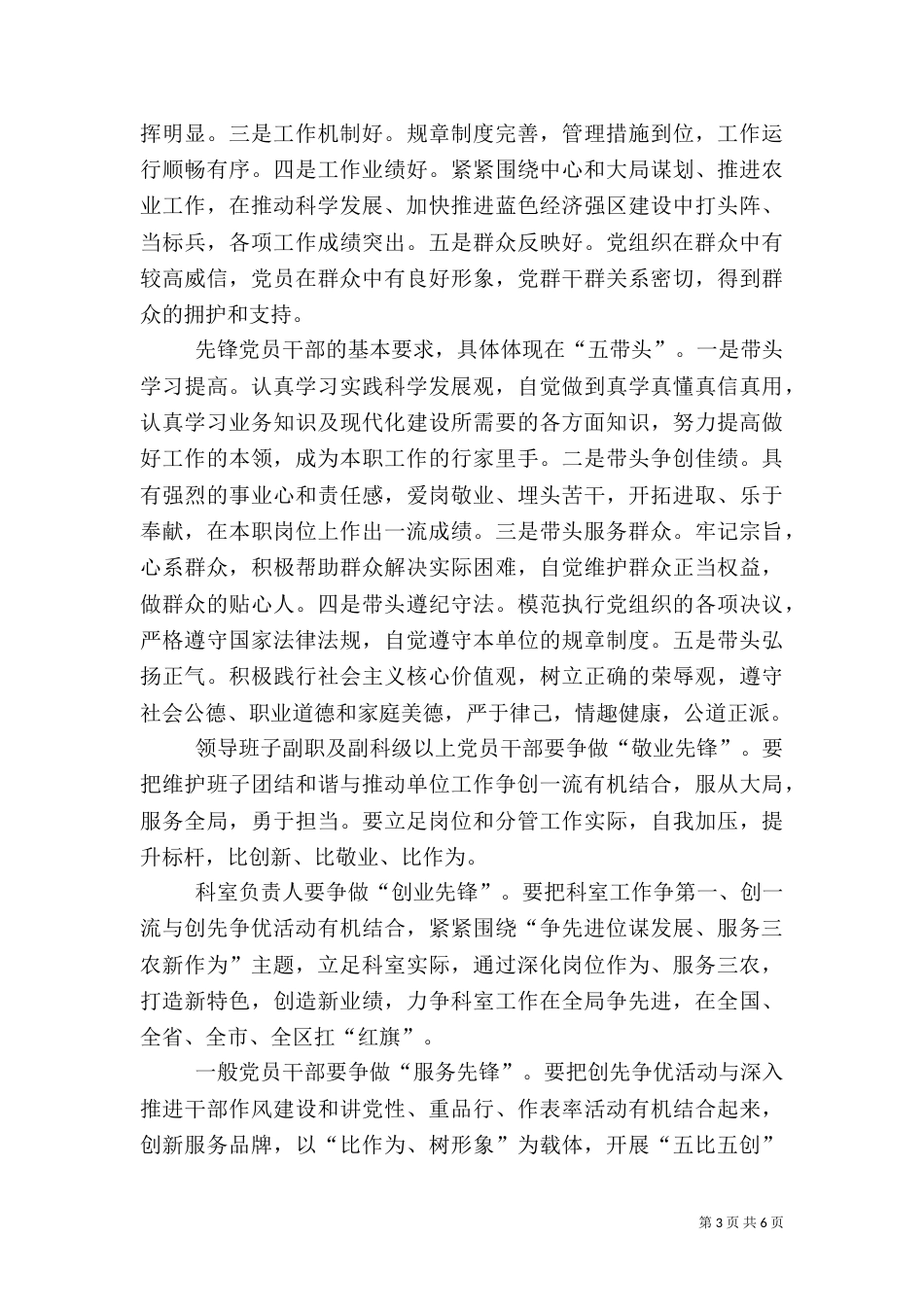 农业局创先争优活动实施方案（四）_第3页