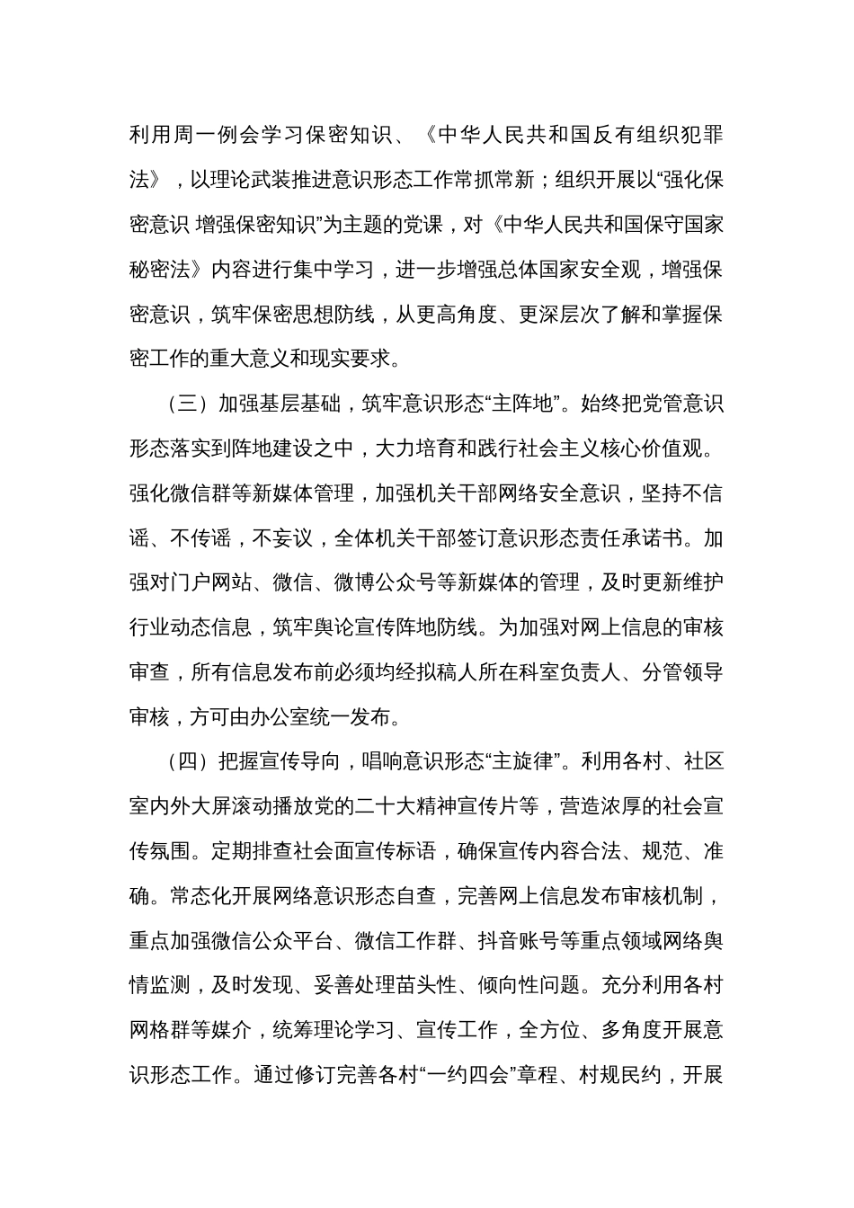 2023年度意识形态工作总结及2024年工作计划报告_第2页
