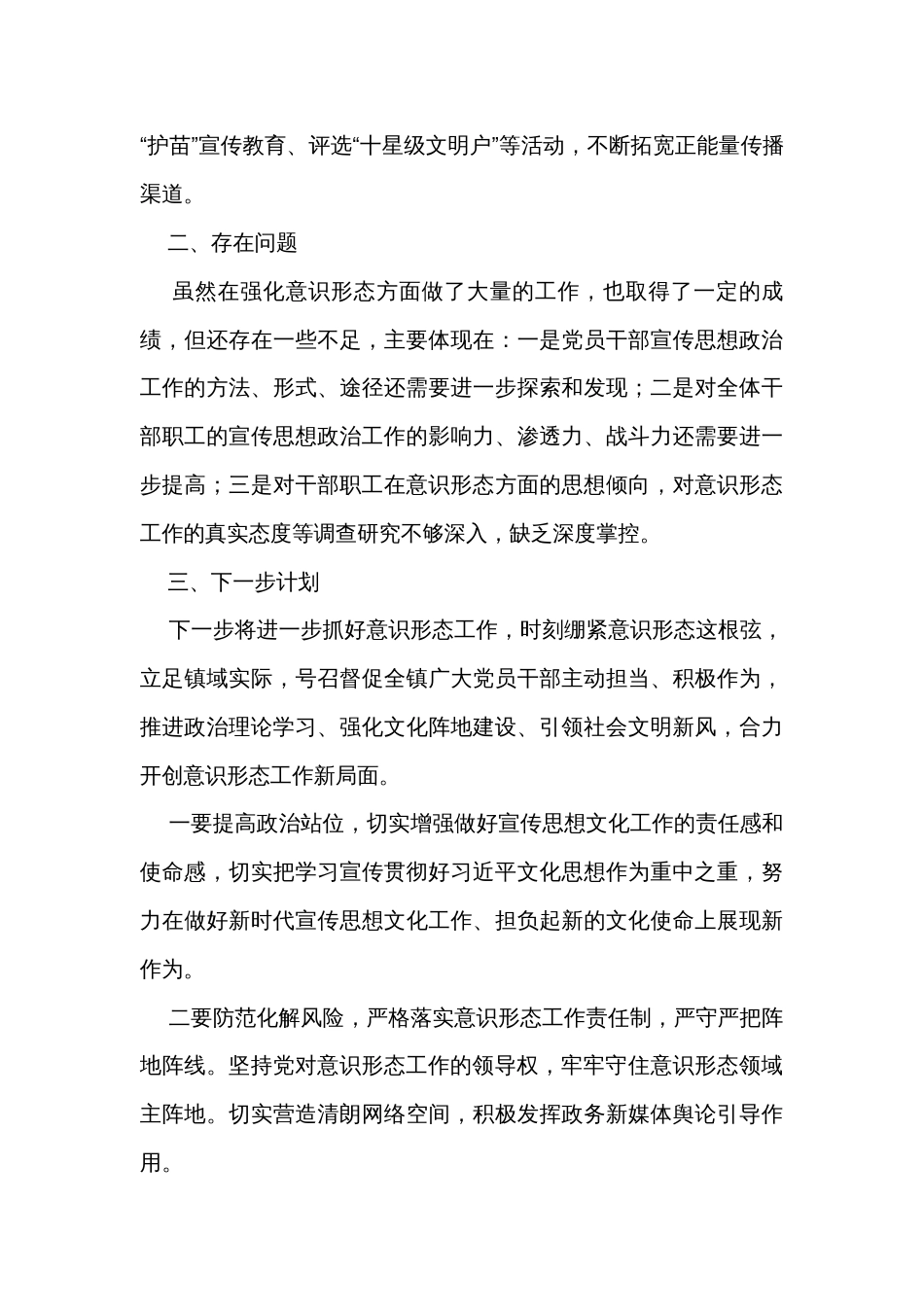 2023年度意识形态工作总结及2024年工作计划报告_第3页