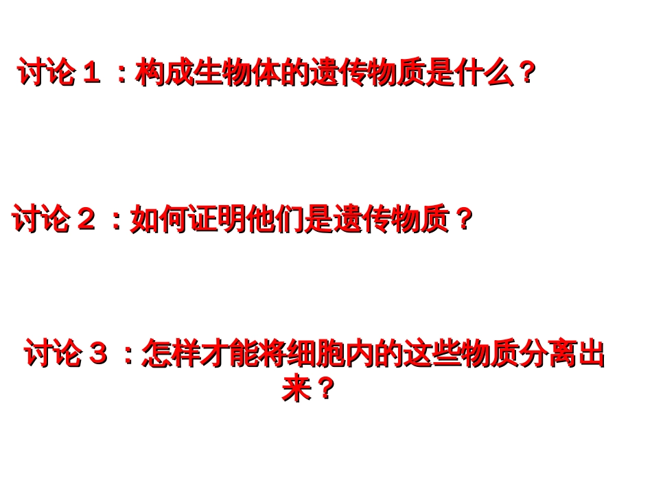 DNA的粗提取与鉴定[48页]_第1页
