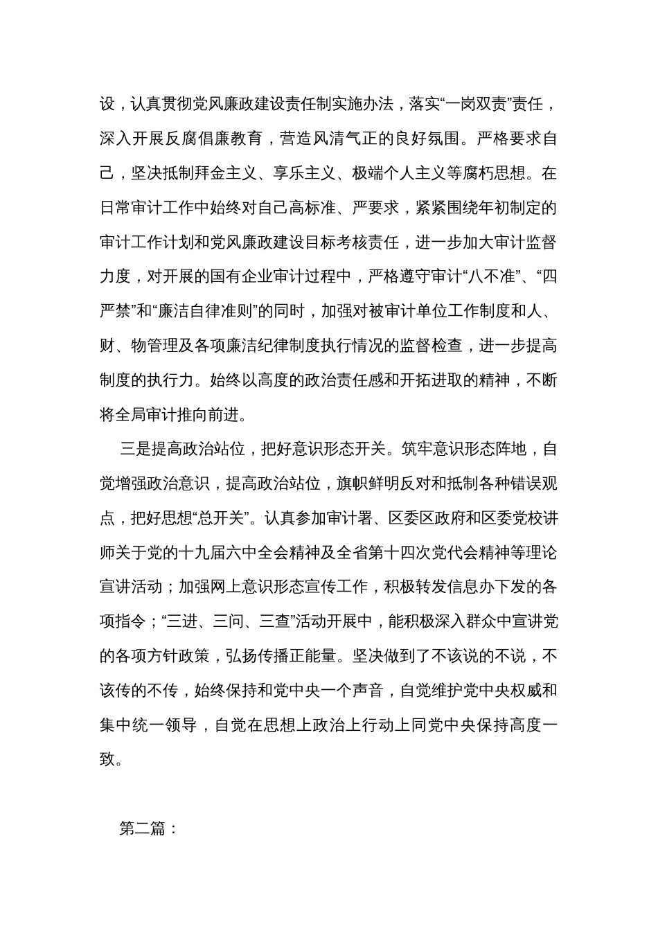 领导干部党风廉政建设和意识形态“一岗双责”履职情况（2篇）_第2页