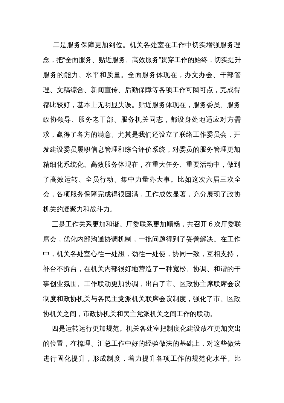 在市政协机关工作总结会议上的讲话_第2页