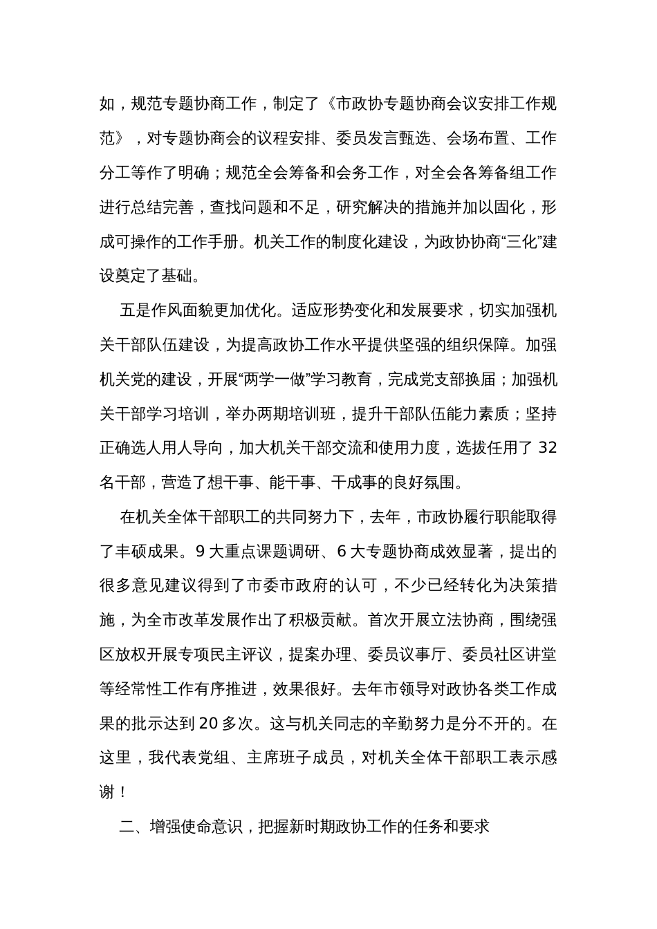 在市政协机关工作总结会议上的讲话_第3页