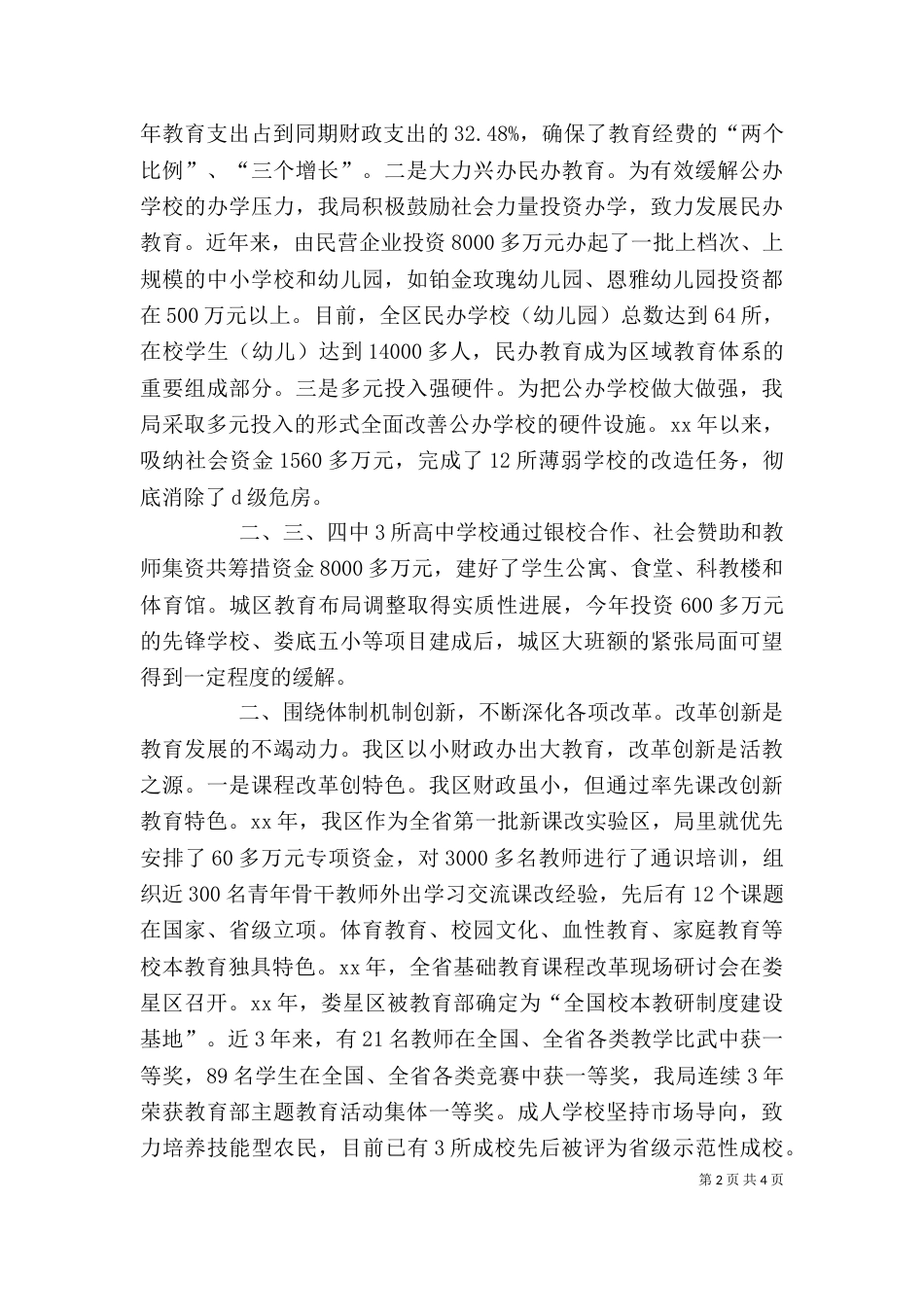 经济责任审计述职报告（五）_第2页