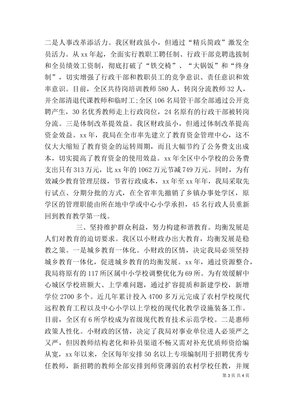 经济责任审计述职报告（五）_第3页