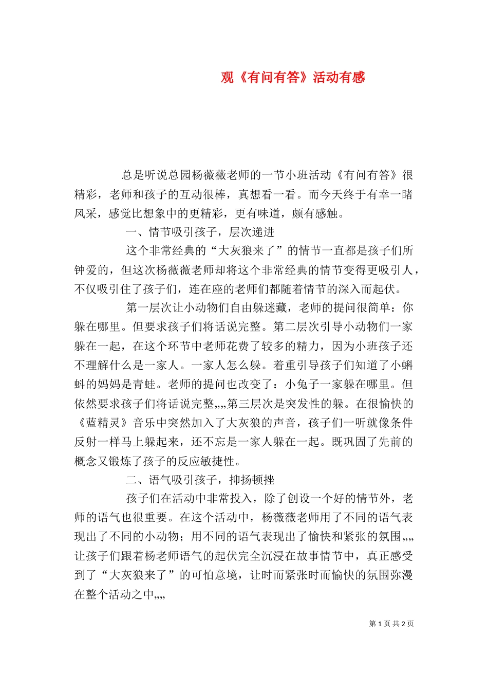 观《有问有答》活动有感（三）_第1页