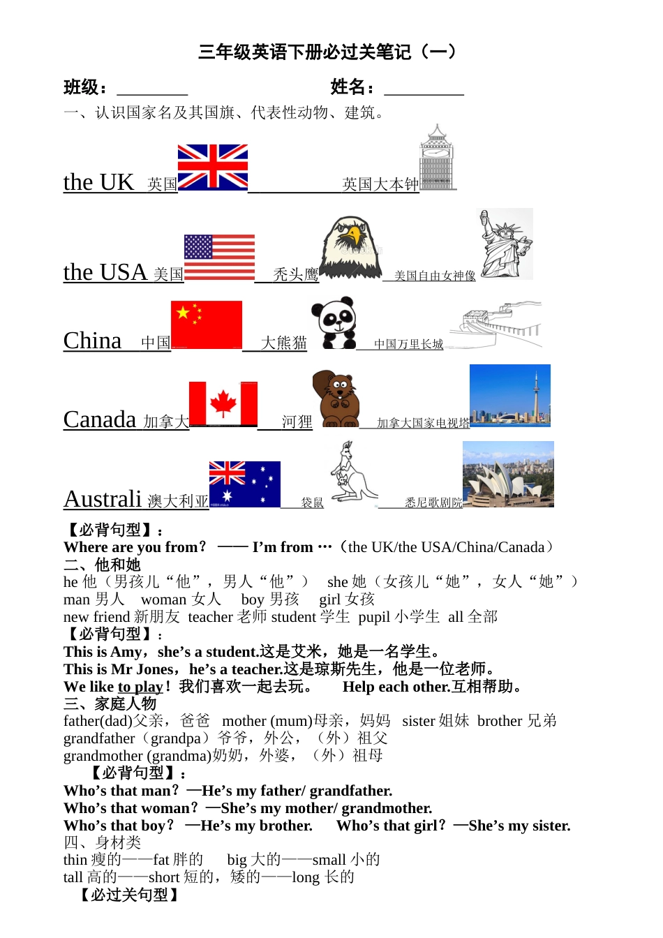 三年级英语下册必过关笔记[2页]_第1页