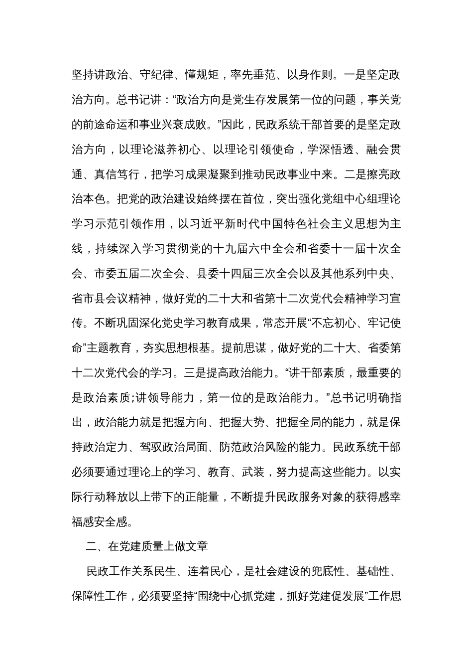 在2023年党风廉政建设暨意识形态工作专题会上的发言 _第2页