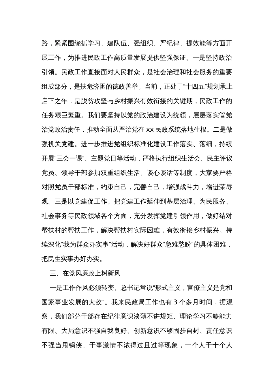 在2023年党风廉政建设暨意识形态工作专题会上的发言 _第3页
