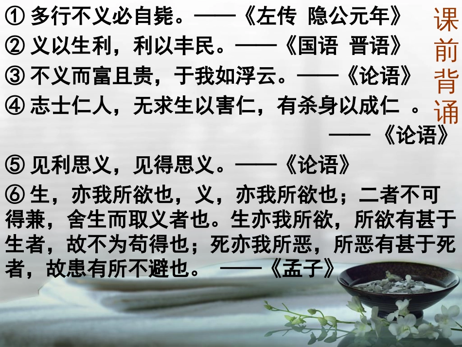 《史记选读——赵氏孤儿》2014[31页]_第1页