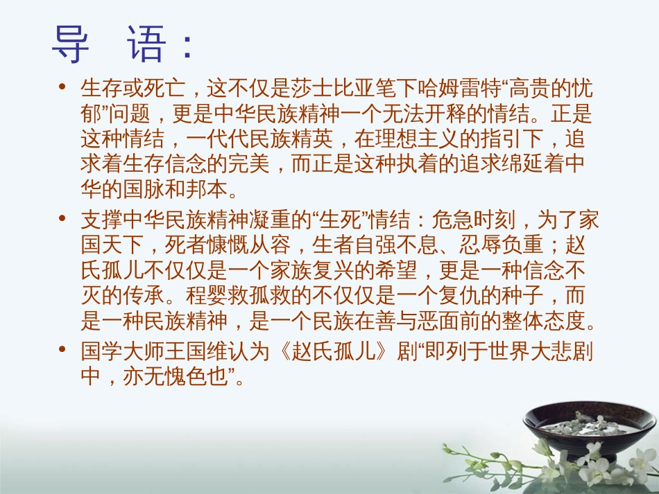 《史记选读——赵氏孤儿》2014[31页]_第2页