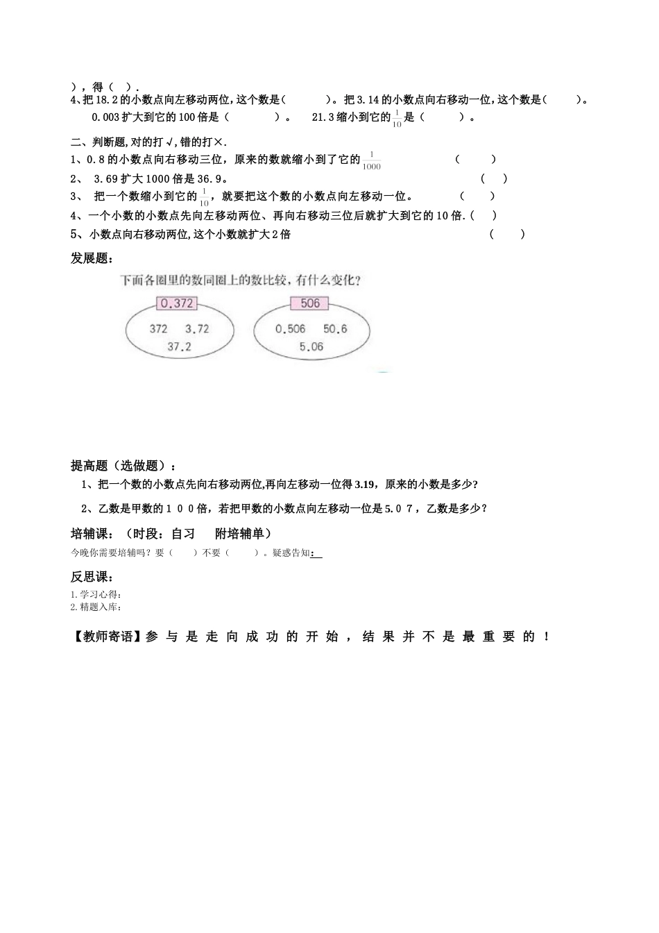 四年级数学下册小数点位置移动引起小数大小变化规律的应用导学稿_第2页