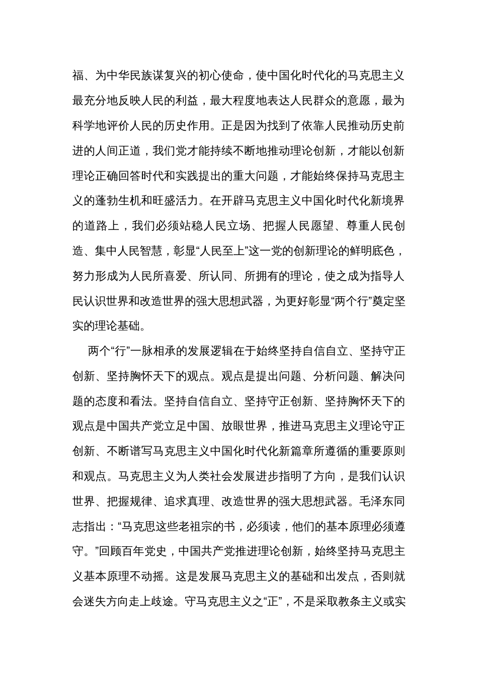 常委宣传部长在理论学习中心组“六个必须坚持”专题研讨交流会上的发言_第2页