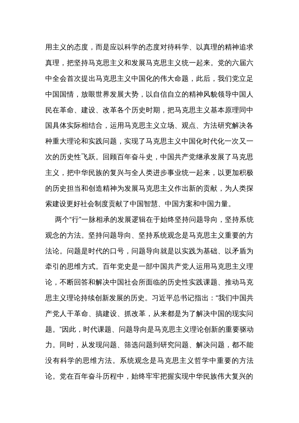 常委宣传部长在理论学习中心组“六个必须坚持”专题研讨交流会上的发言_第3页