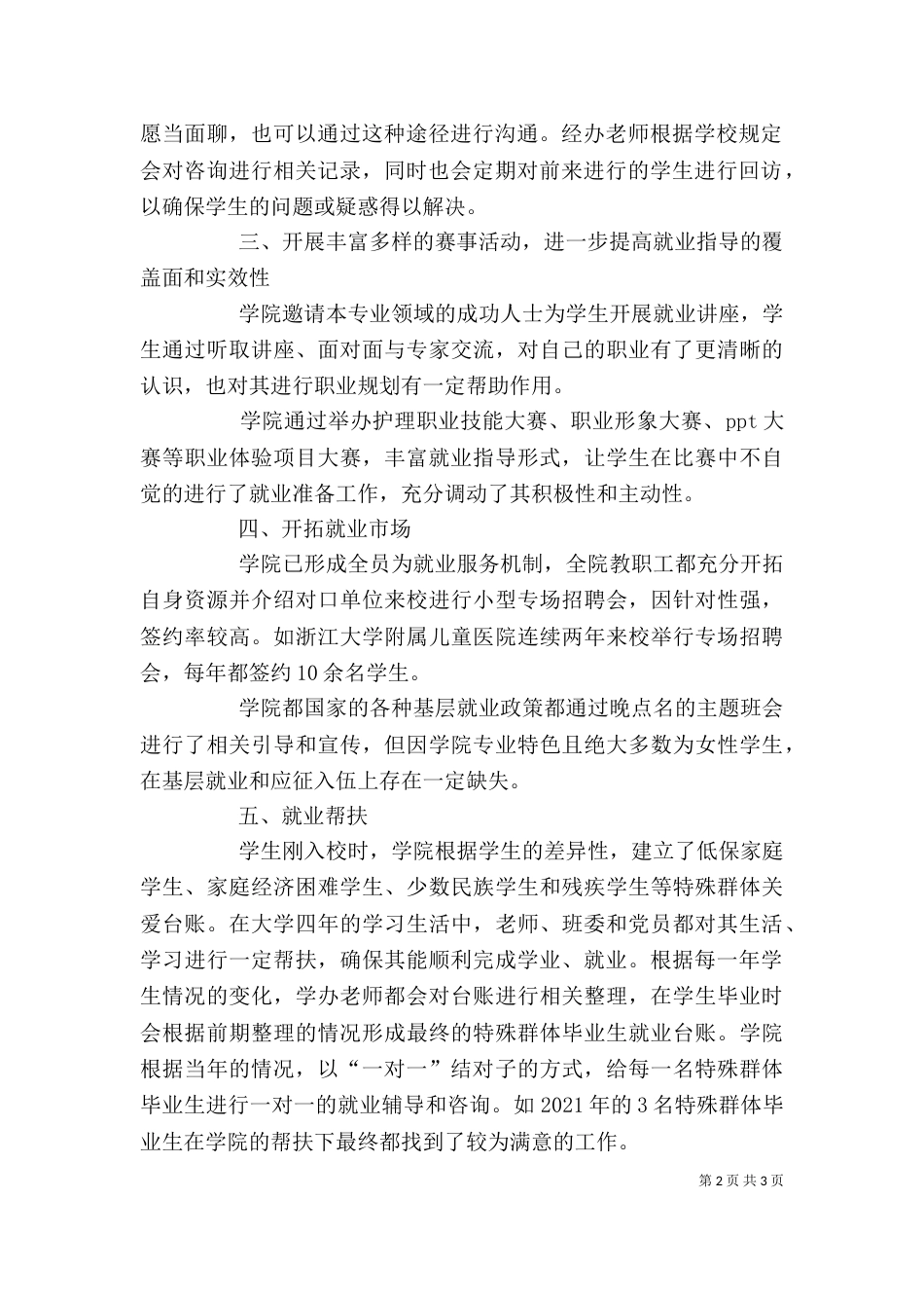 应用科技学院道德讲堂自评报告（二）_第2页