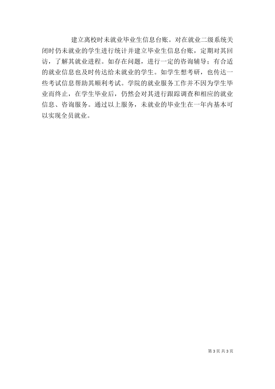 应用科技学院道德讲堂自评报告（二）_第3页