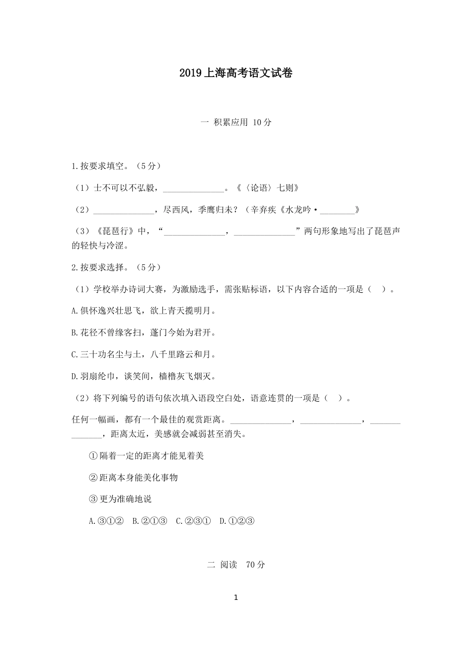 上海高考语文试卷[13页]_第1页