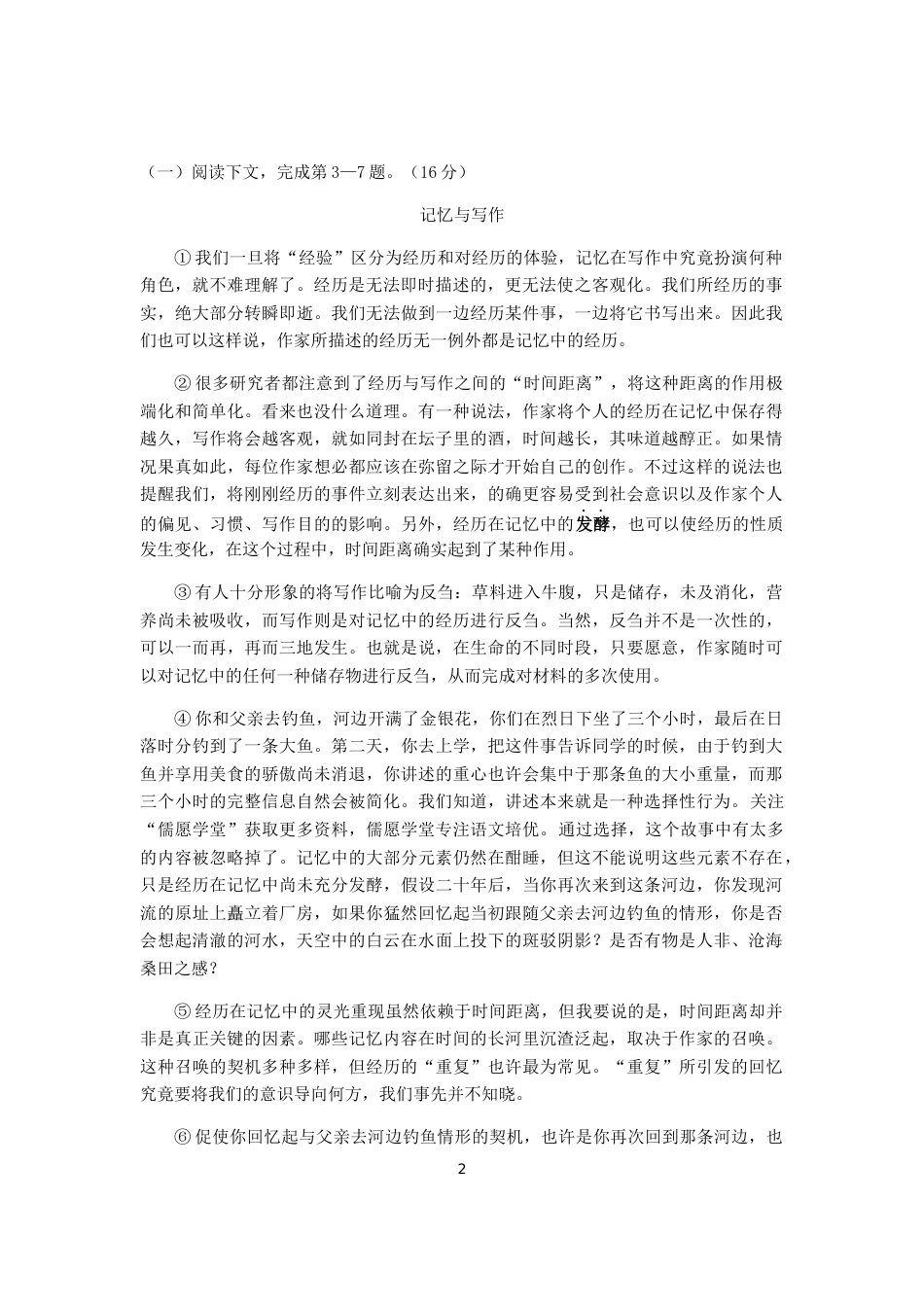 上海高考语文试卷[13页]_第2页