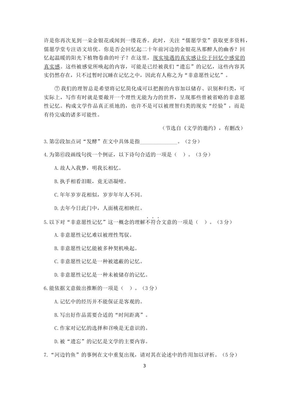 上海高考语文试卷[13页]_第3页