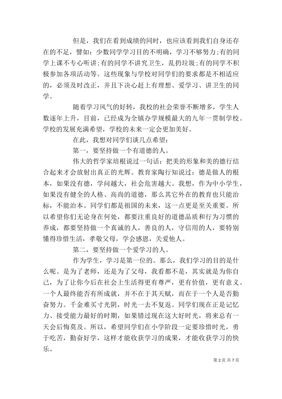学校表彰大会校长讲话稿（一）_第2页
