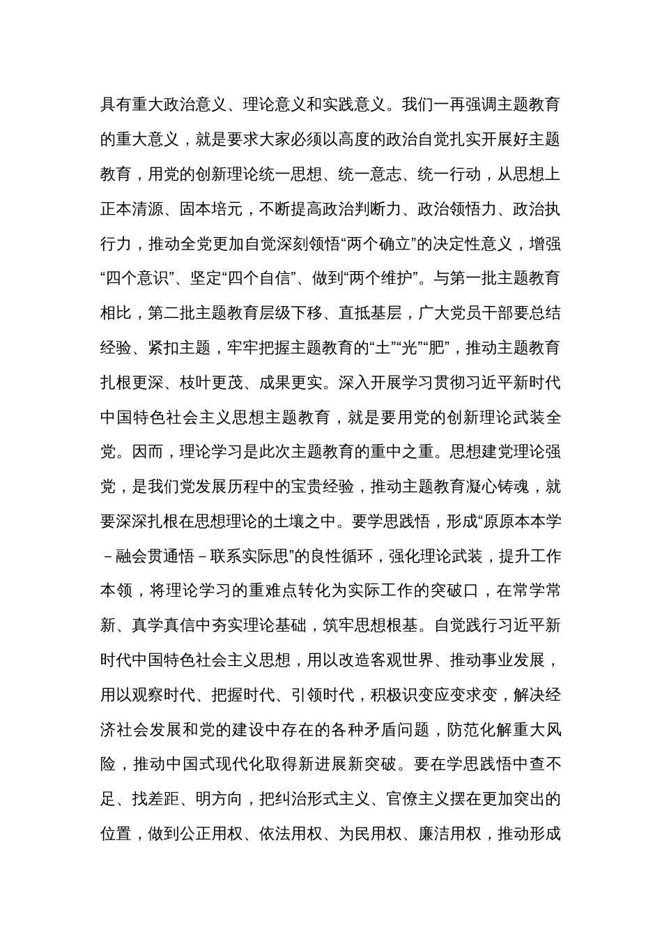 在11月份第二批主题教育工作座谈会上的讲话_第2页