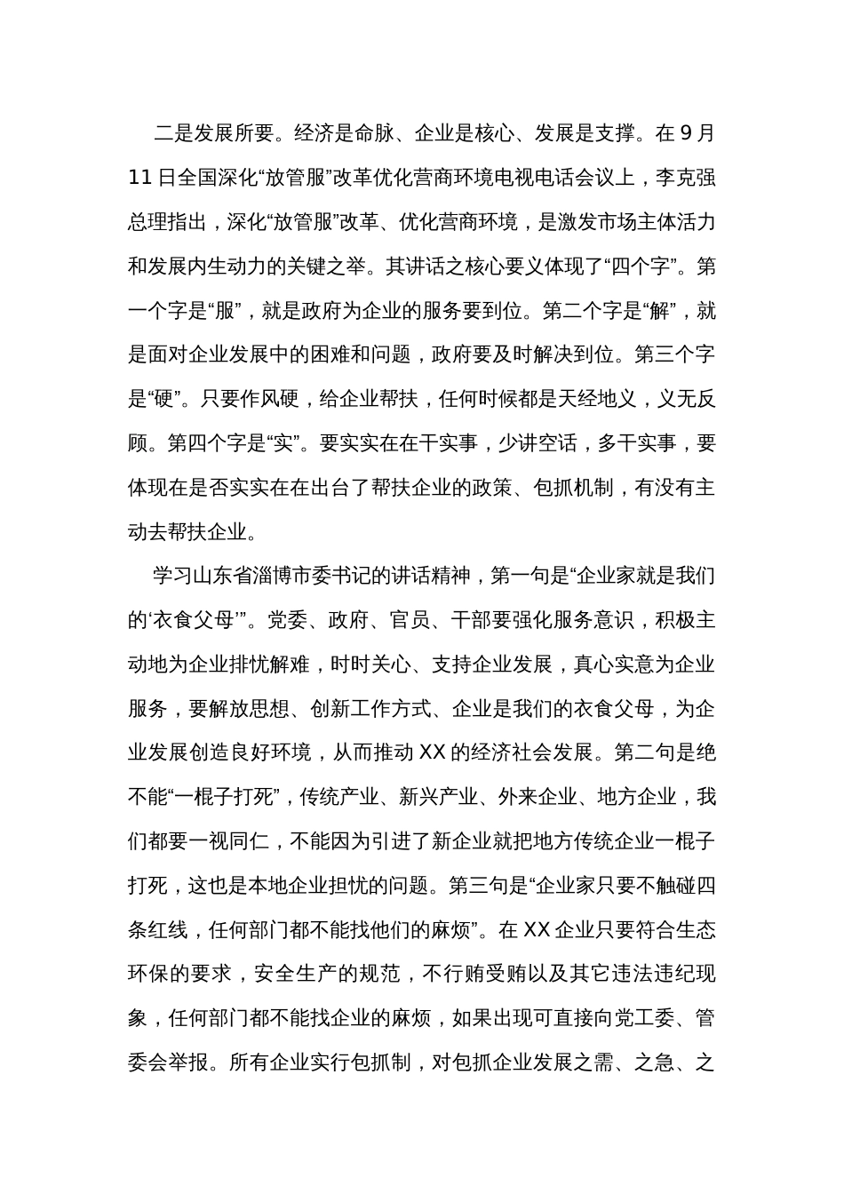 在季度重点项目集中开工动员会上的讲话_第2页