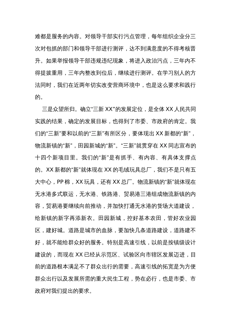 在季度重点项目集中开工动员会上的讲话_第3页