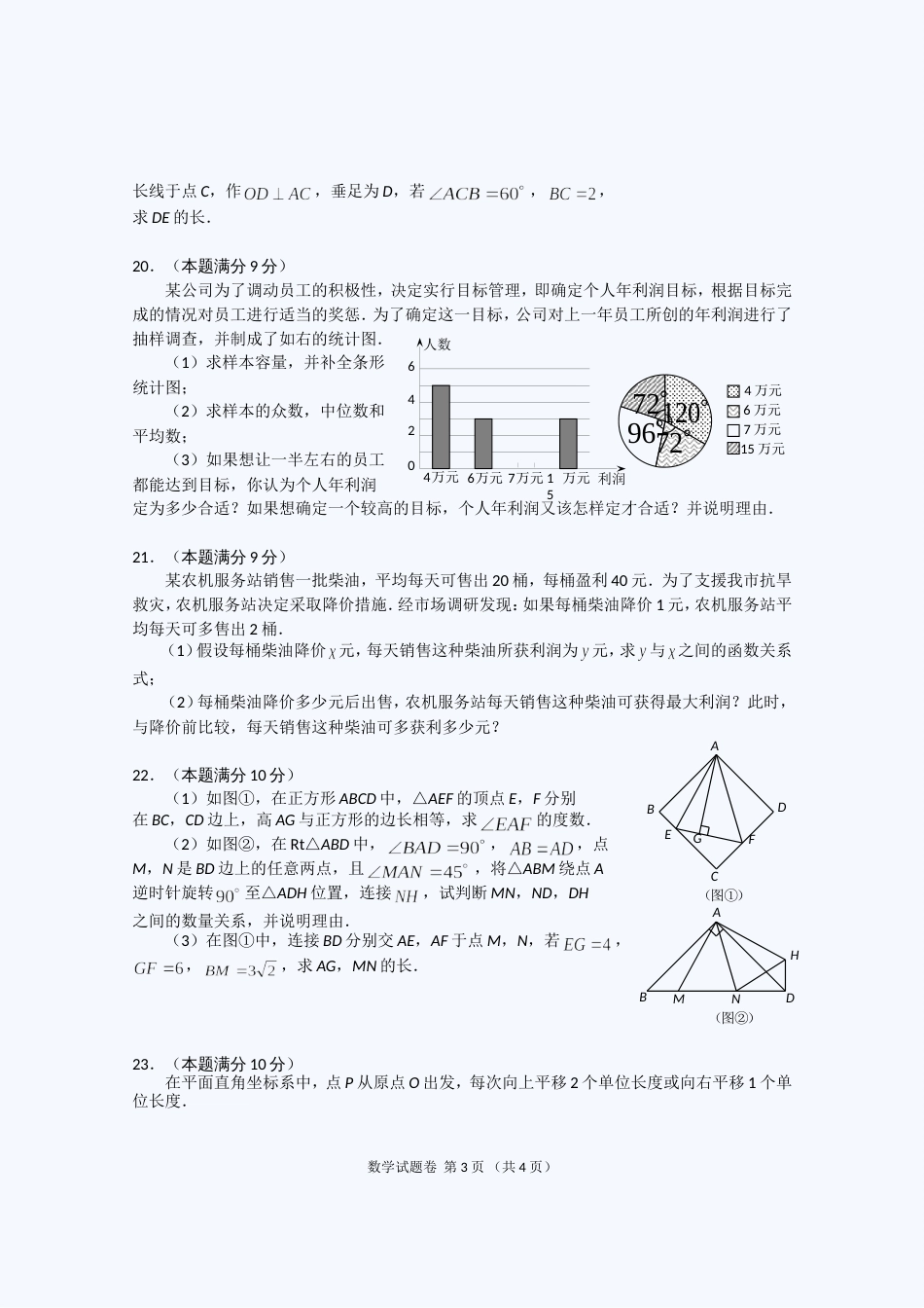 2011咸宁中考数学试题[5页]_第3页