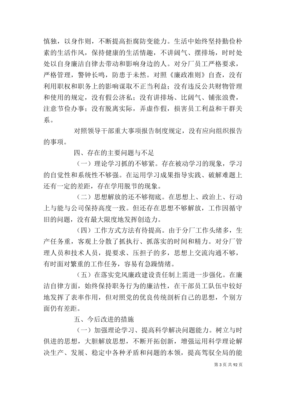 干部述职述廉报告2021(共8篇)_第3页
