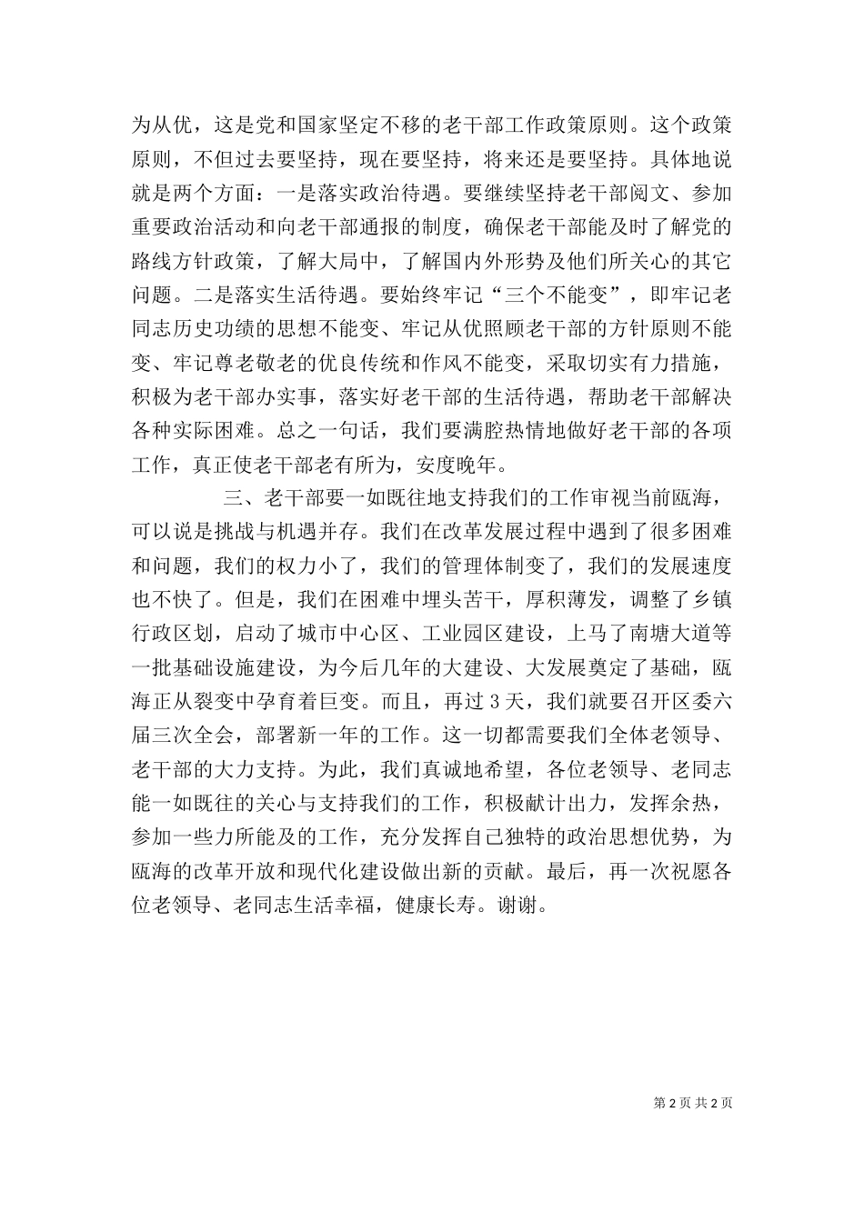在老干部迎春座谈会上的讲话（一）_第2页