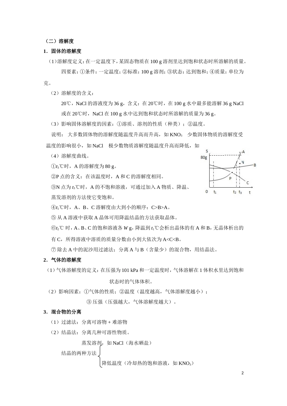 生活中常见的溶液[18页]_第2页