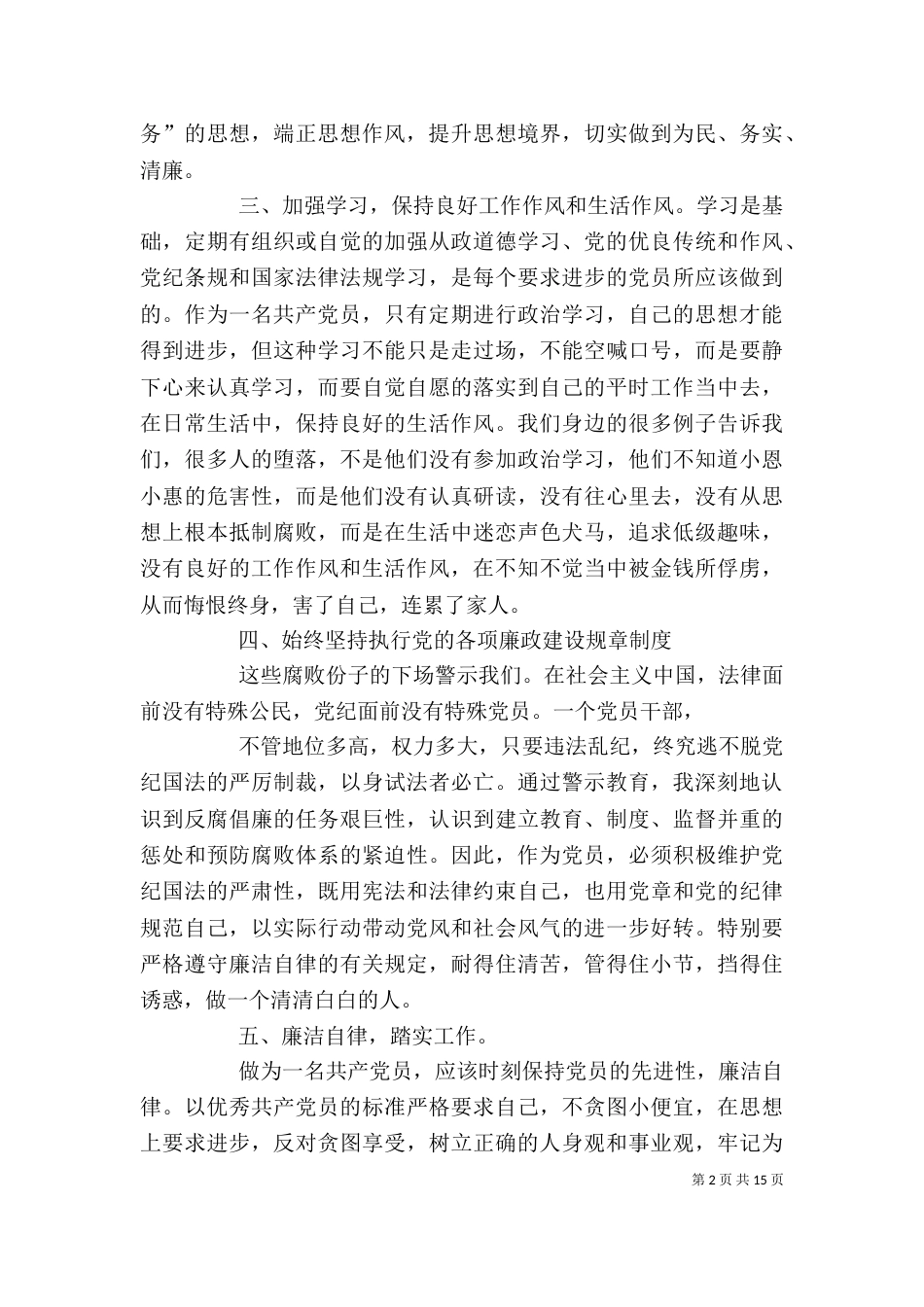 警钟常鸣观后感周勇_第2页
