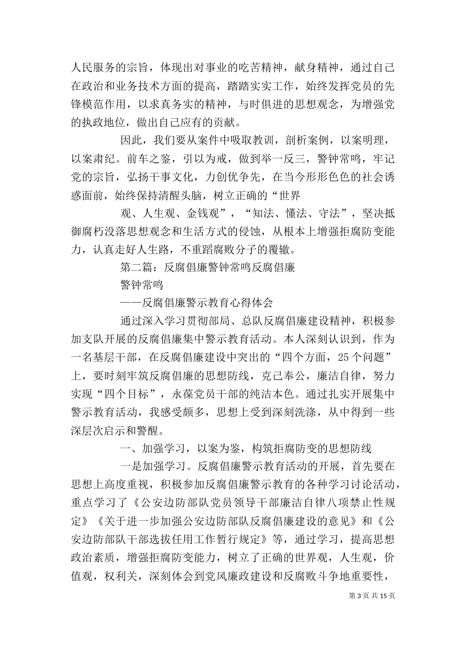 警钟常鸣观后感周勇_第3页