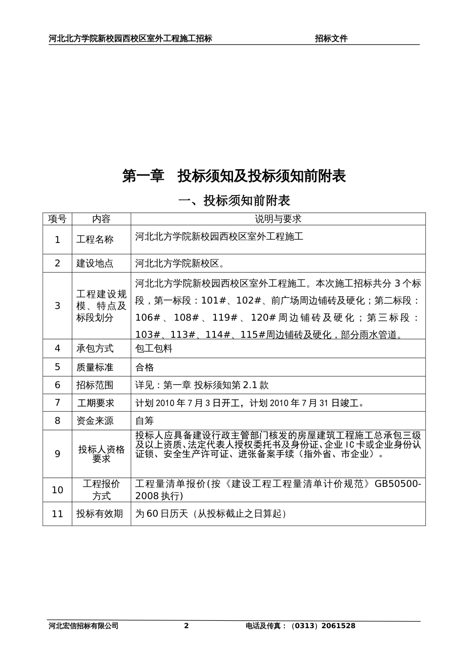 室外施工招标文件定稿_第3页