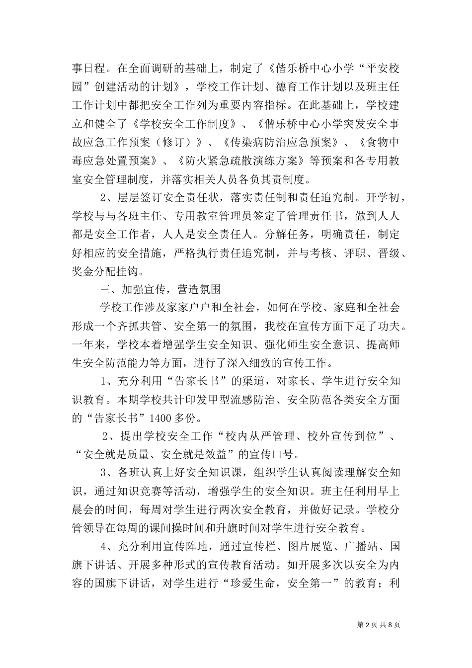 综治安全工作总结（二）_第2页