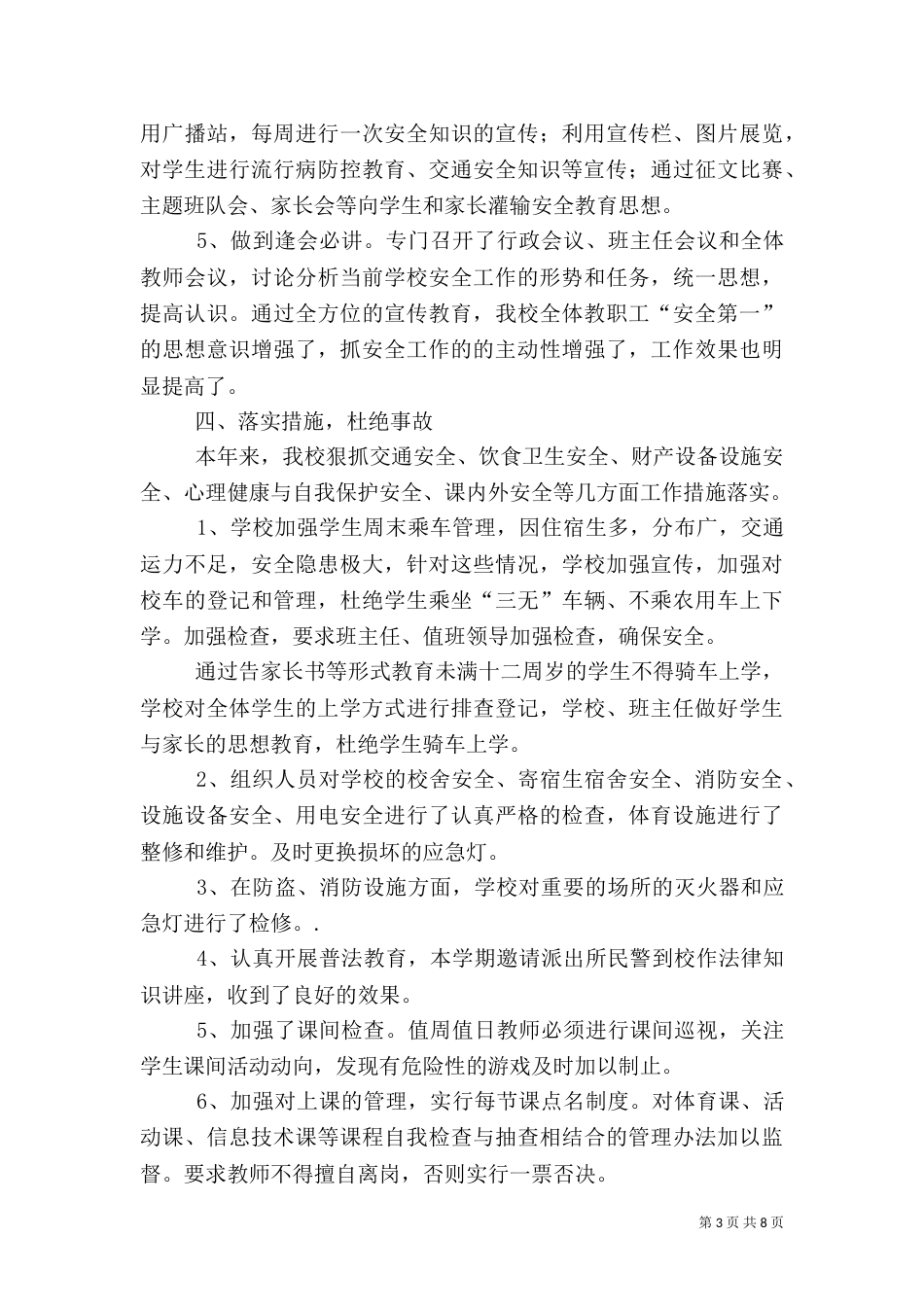 综治安全工作总结（二）_第3页