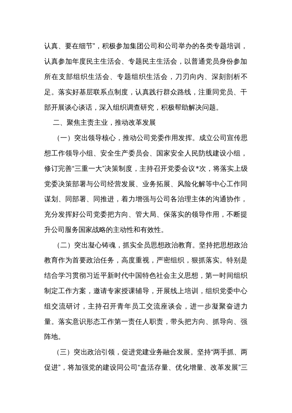 金融国企党委书记2023年度个人述职述廉报告_第2页