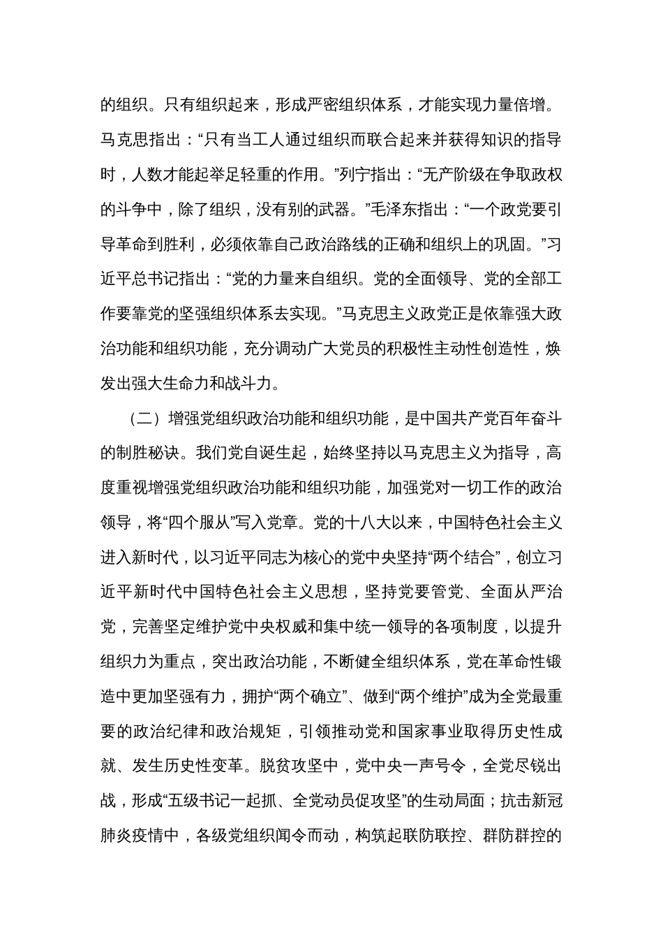 2023基层党建工作专题党课_第2页