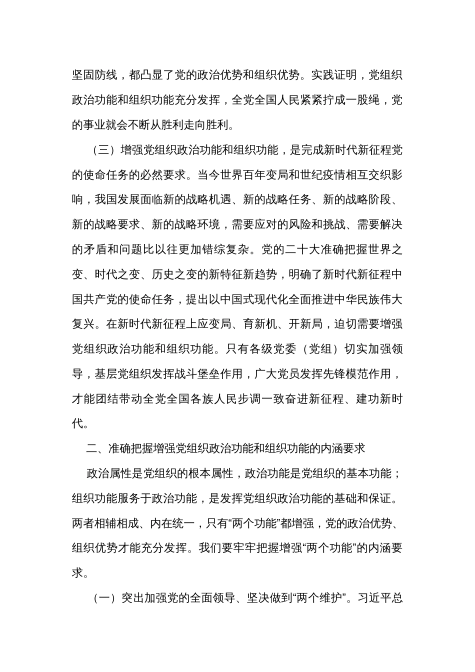 2023基层党建工作专题党课_第3页