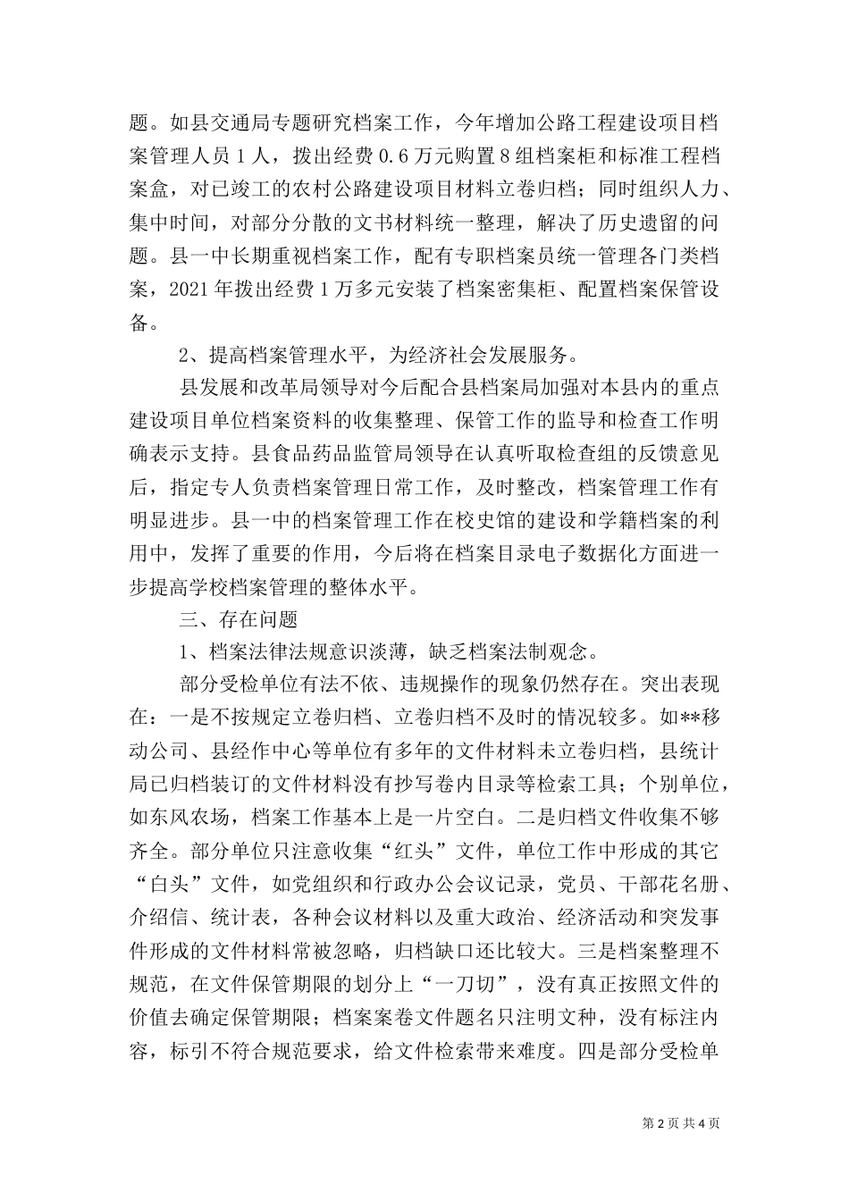 行政执法检查的情况汇报（二）_第2页