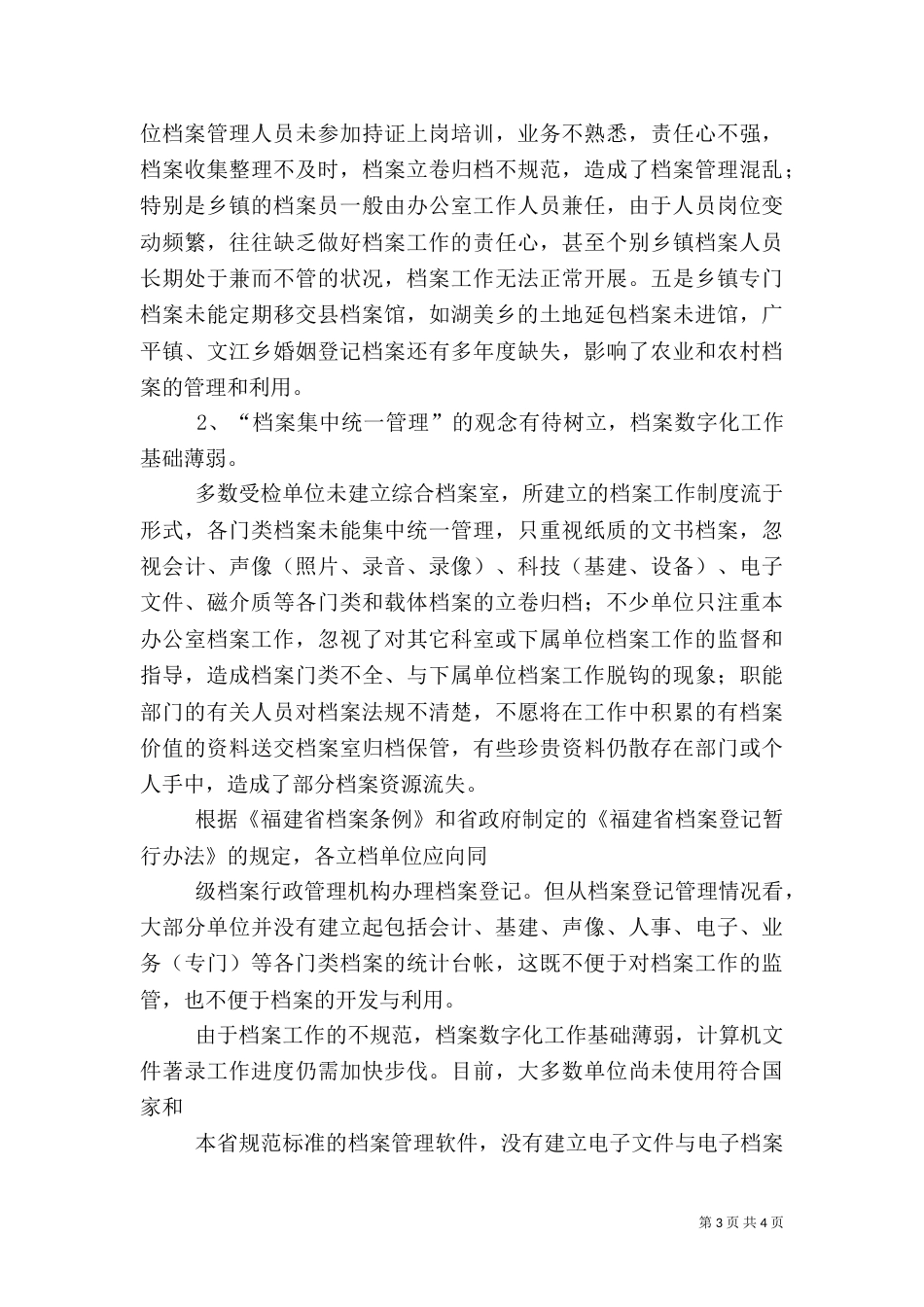 行政执法检查的情况汇报（二）_第3页