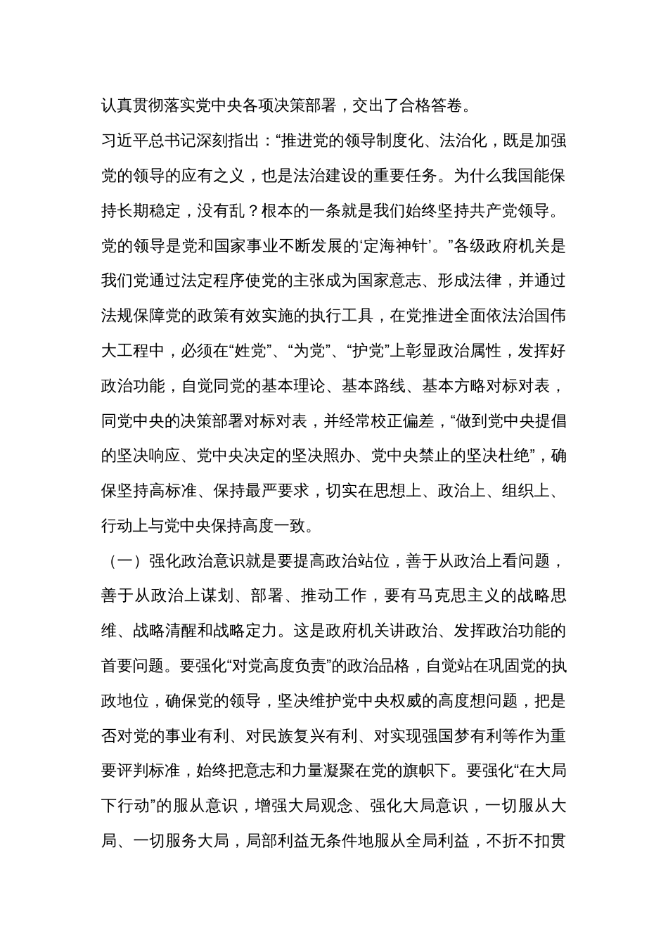 主题教育党课：强化政治机关意识，当好三个表率_第2页