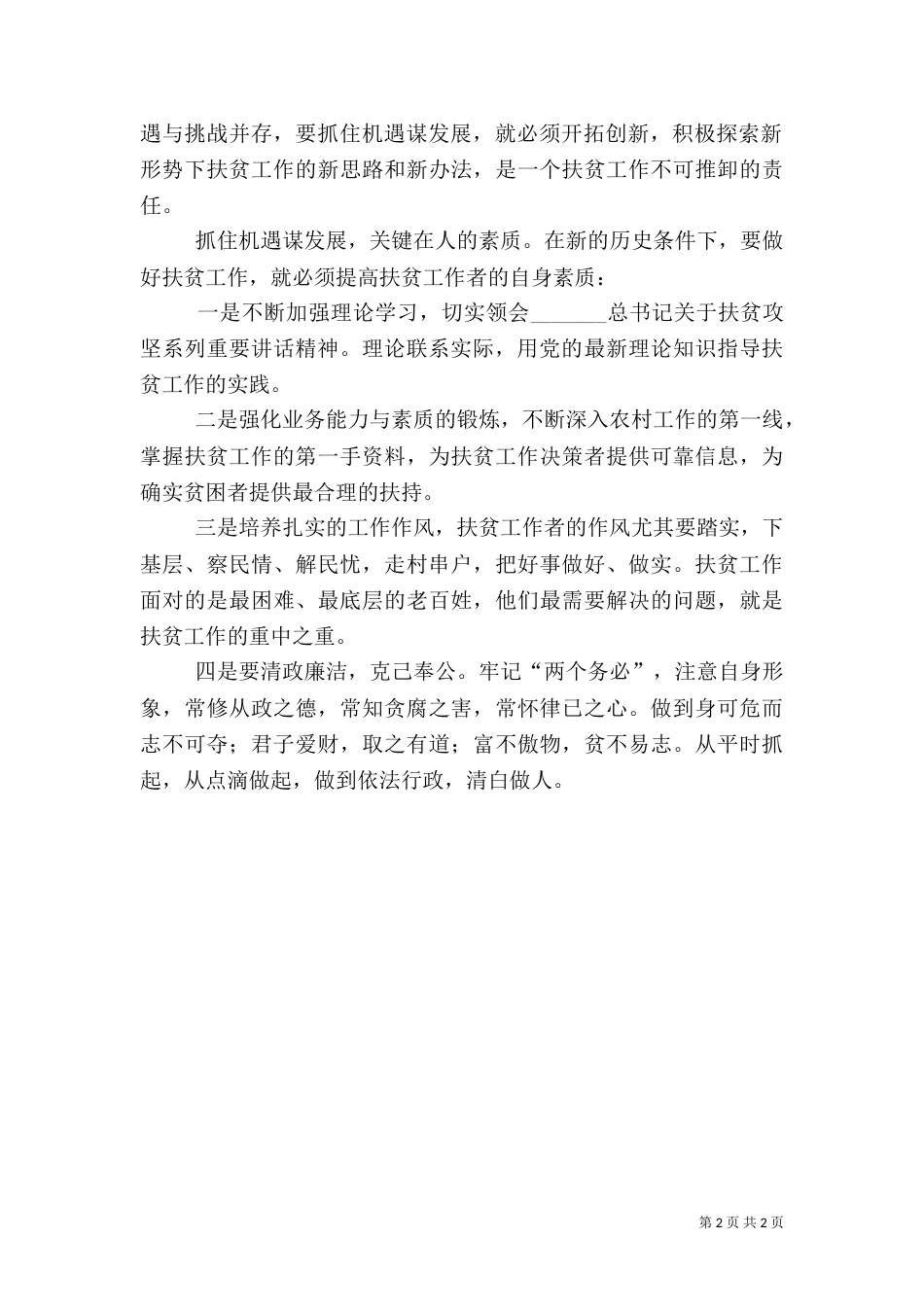 扶贫攻坚心得体会（二）0_第2页