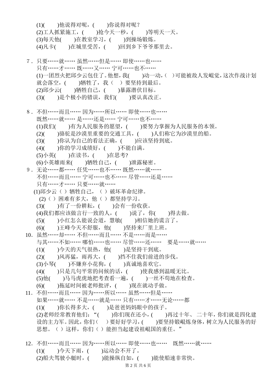 六年级关联词配套练习及参考答案[6页]_第2页